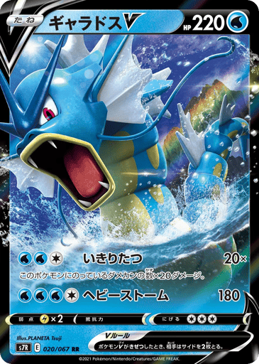 Gyarados V - Blue Sky Stream 20