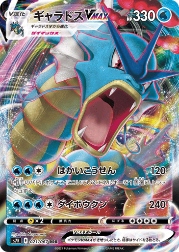 Gyarados VMAX - Blue Sky Stream 21