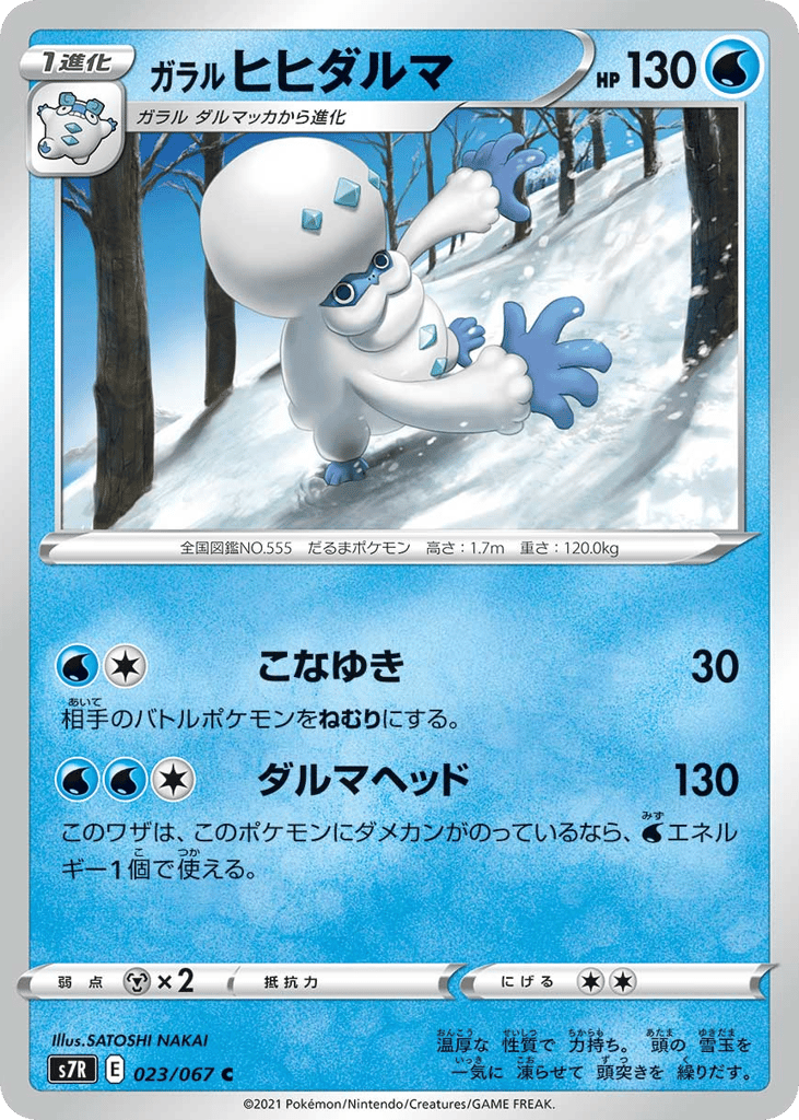 Galarian Darmanitan – Blue Sky Stream 023/067 Pokémon card