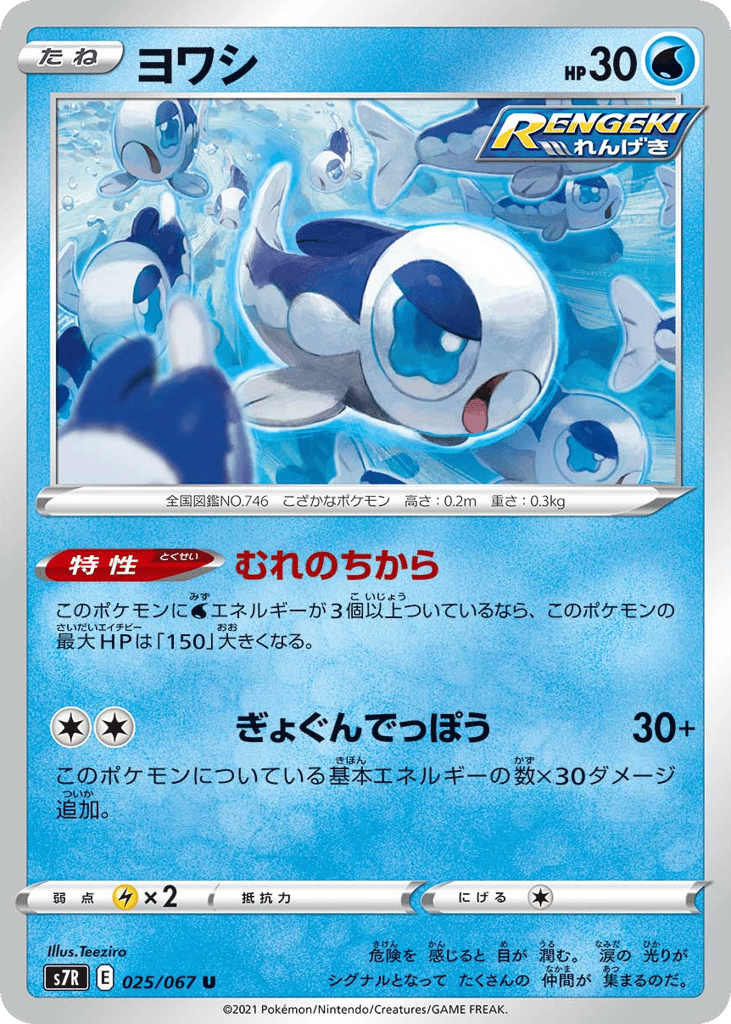 Wishiwashi – Blue Sky Stream 025/067 Pokémon card