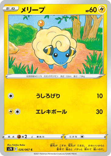 Mareep - Blue Sky Stream 26