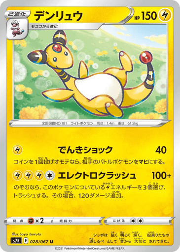 Ampharos - Blue Sky Stream 28