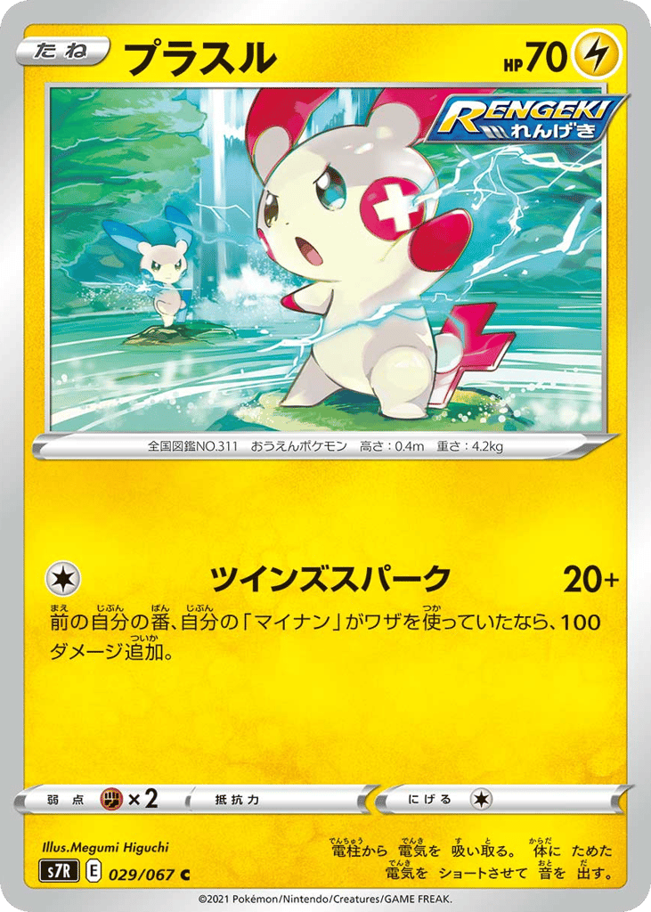 Plusle – Blue Sky Stream 029/067 Pokémon card