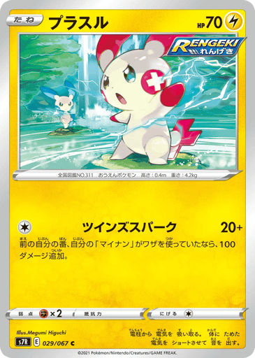 Plusle - Blue Sky Stream 29