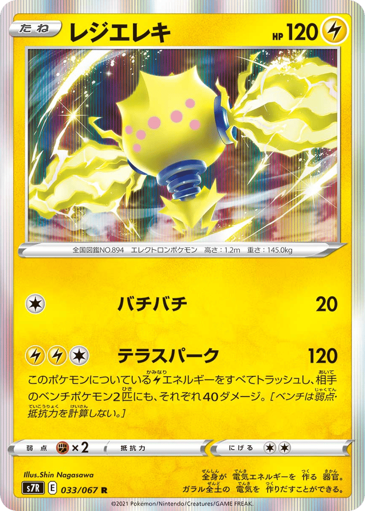 Regieleki – Blue Sky Stream 033/067 Pokémon card