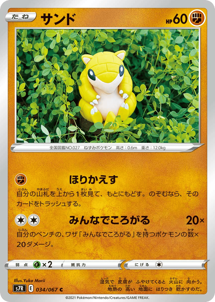 Sandshrew – Blue Sky Stream 034/067 Pokémon card