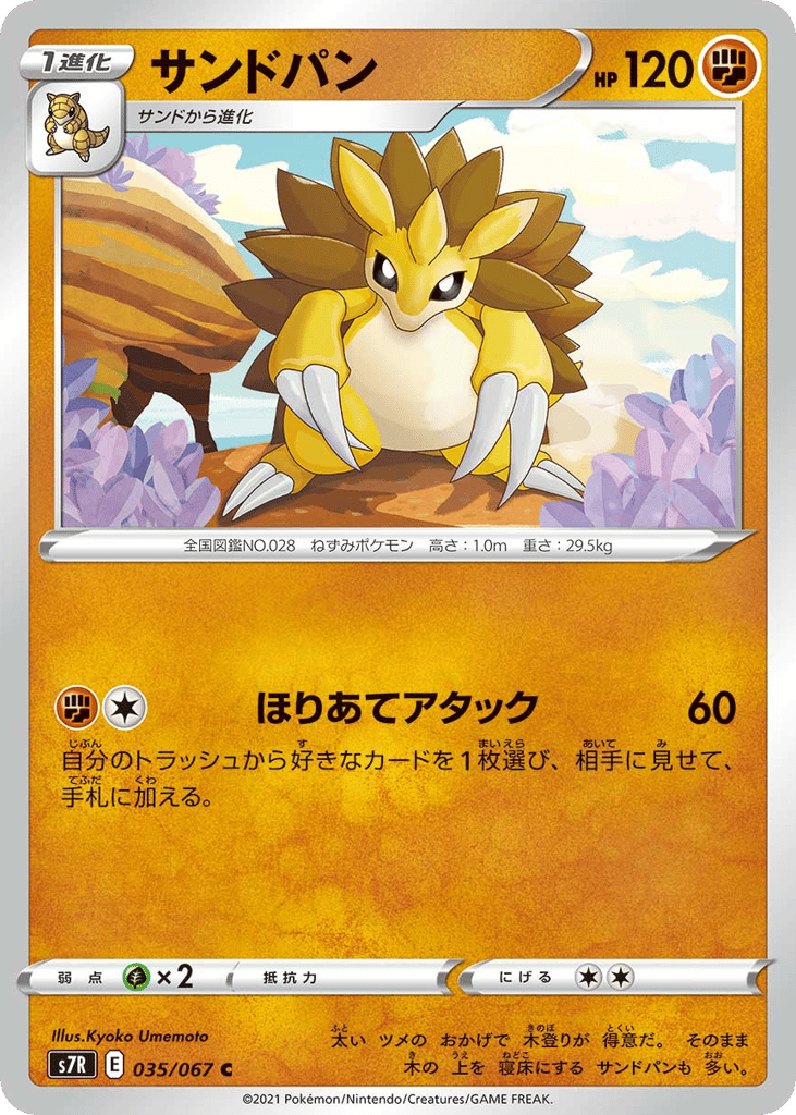 Sandslash – Blue Sky Stream 035/067 Pokémon card