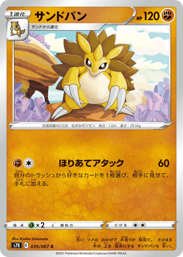 Sandslash - Blue Sky Stream 35