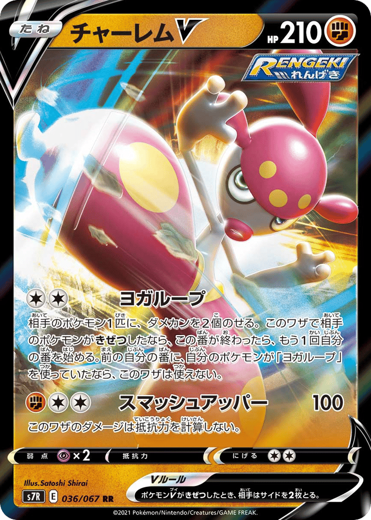 Medicham V – Blue Sky Stream 036/067 Pokémon card