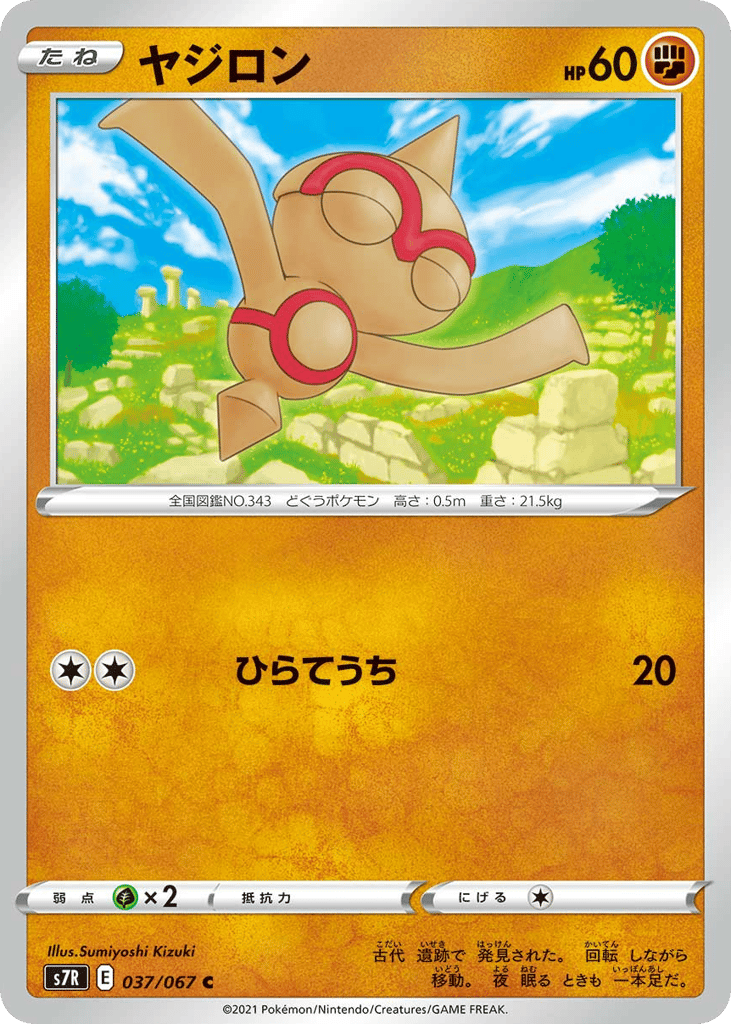Baltoy – Blue Sky Stream 037/067 Pokémon card
