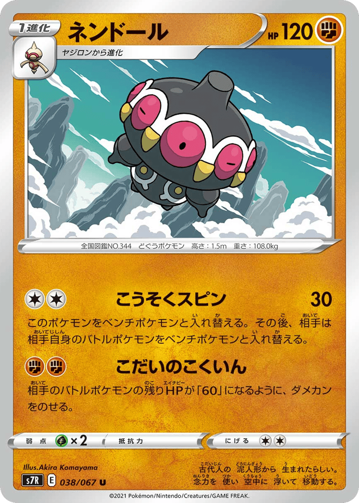 Claydol – Blue Sky Stream 038/067 Pokémon card