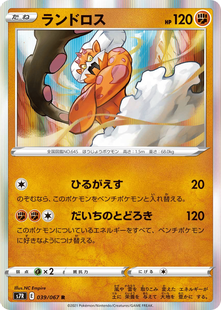 Landorus – Blue Sky Stream 039/067 Pokémon card