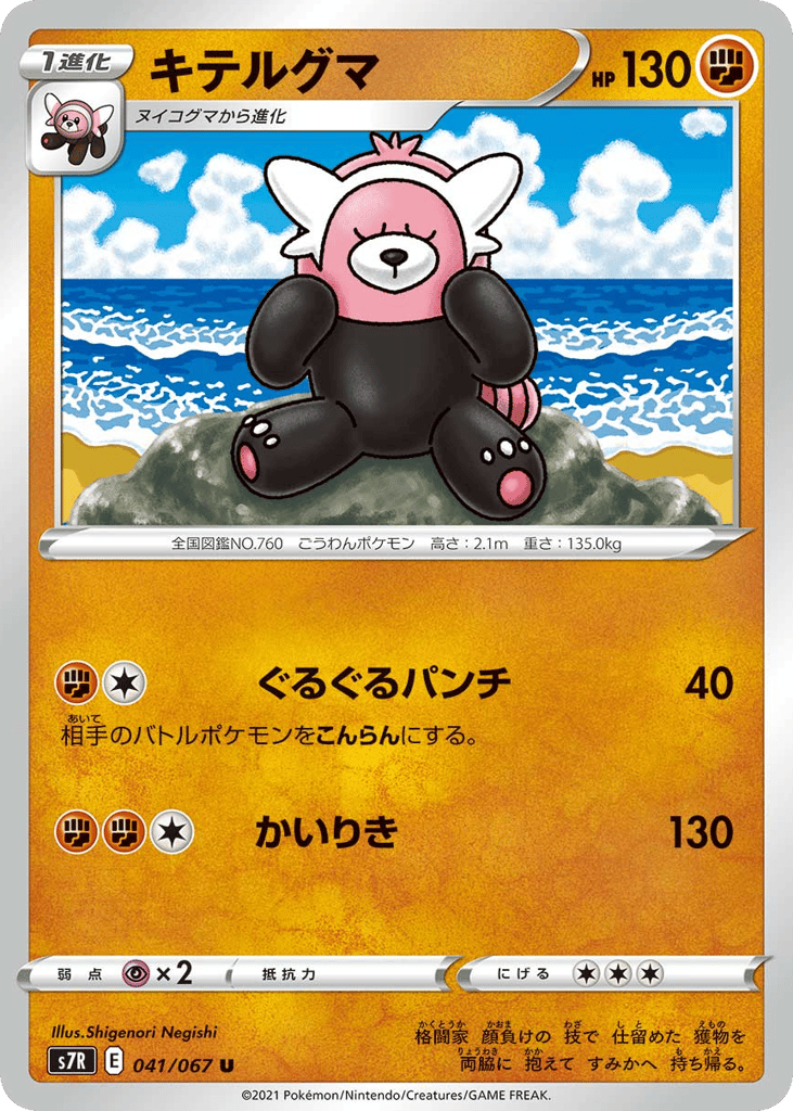 Bewear – Blue Sky Stream 041/067 Pokémon card