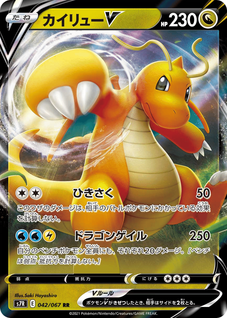 Dragonite V – Blue Sky Stream 042/067 Pokémon card