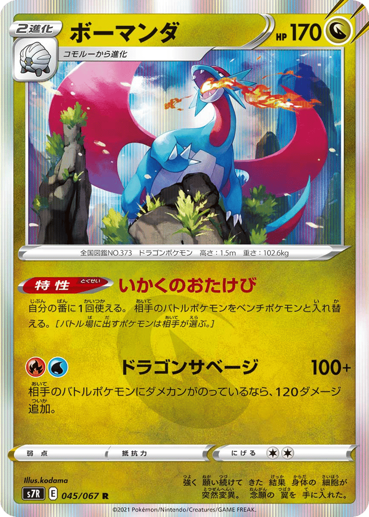 Salamence – Blue Sky Stream 045/067 Pokémon card