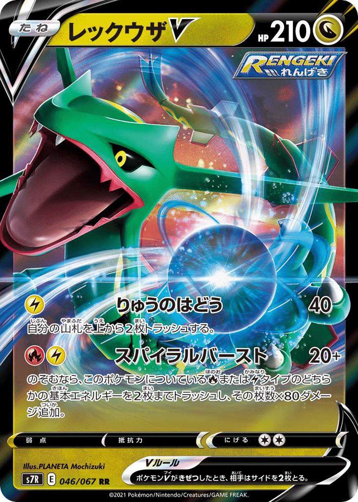 Rayquaza V – Blue Sky Stream 046/067 Pokémon card
