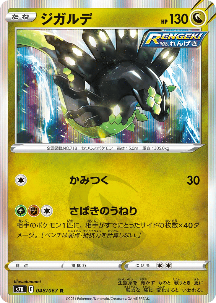 Zygarde – Blue Sky Stream 048/067 Pokémon card