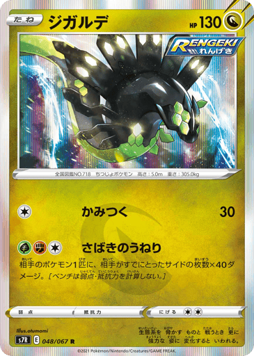 Zygarde - Blue Sky Stream 48