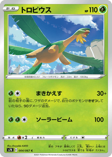 Tropius - Blue Sky Stream 4