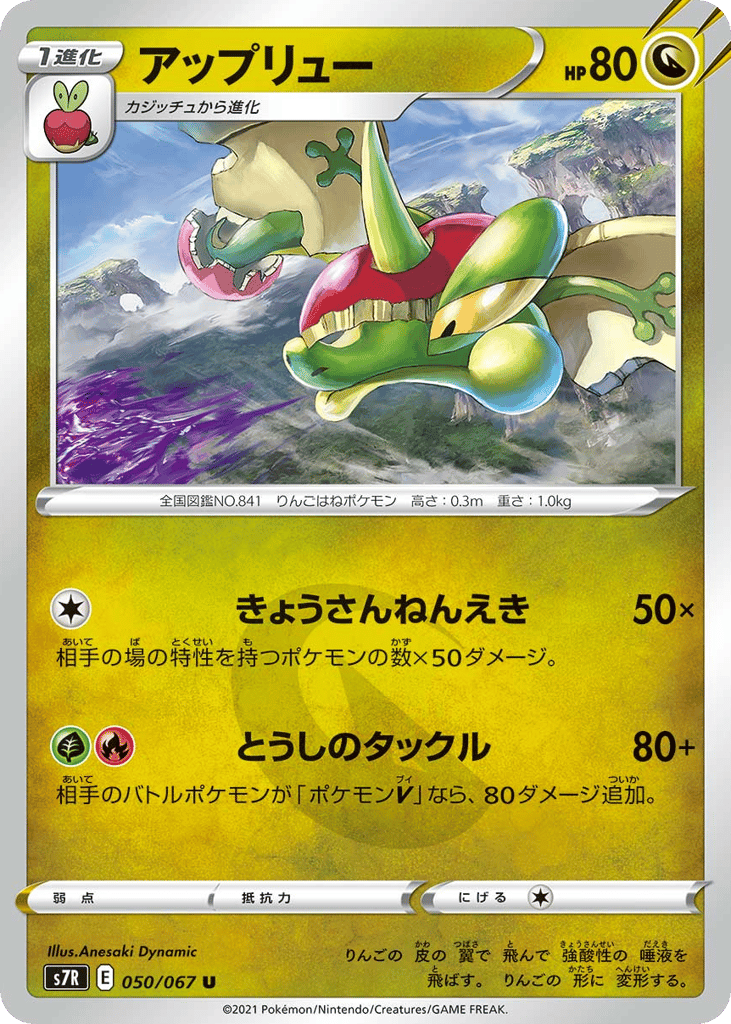 Flapple – Blue Sky Stream 050/067 Pokémon card