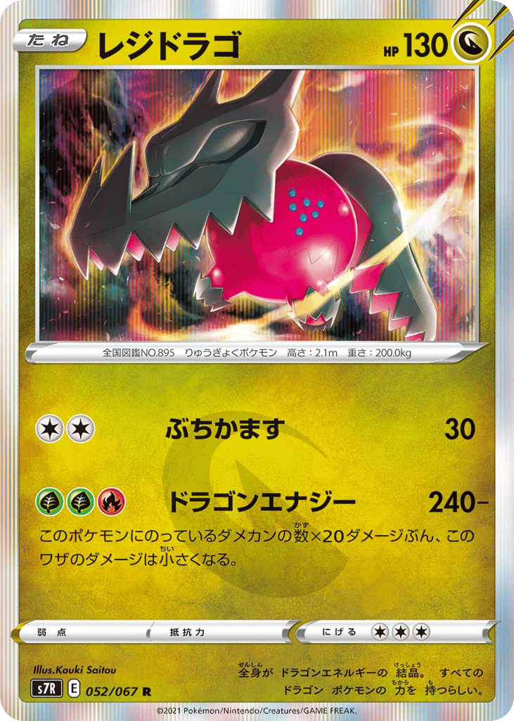Regidrago – Blue Sky Stream 052/067 Pokémon card
