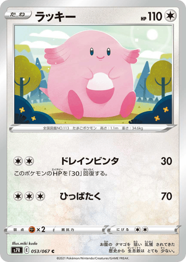 Chansey - Blue Sky Stream 53