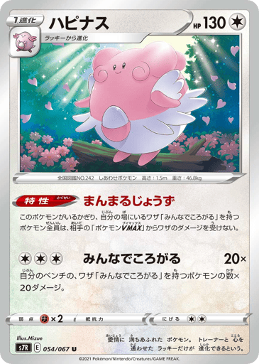 Blissey - Blue Sky Stream 54