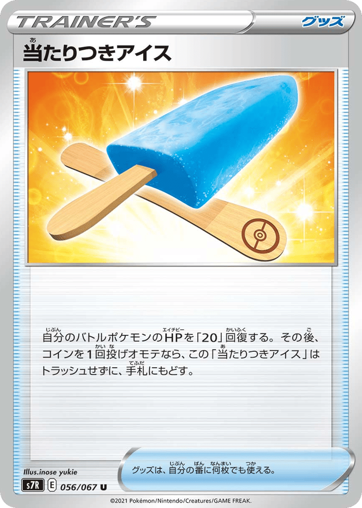 Lucky Ice Pop – Blue Sky Stream 056/067 Pokémon card