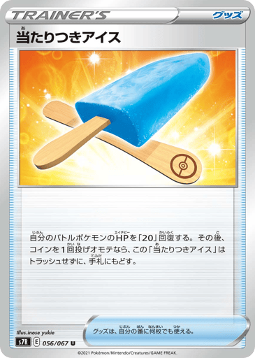 Lucky Ice Pop - Blue Sky Stream 56