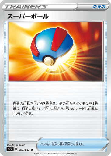 Great Ball - Blue Sky Stream 57