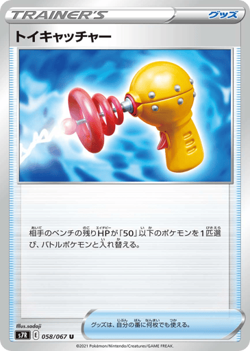 Toy Catcher - Blue Sky Stream 58