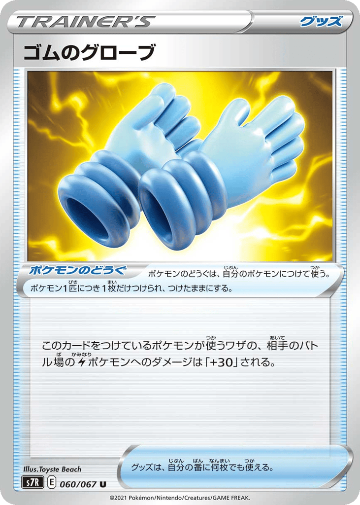 Rubber Gloves – Blue Sky Stream 060/067 Pokémon card