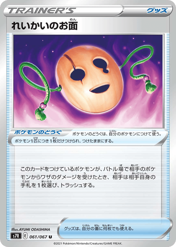 Spirit Mask – Blue Sky Stream 061/067 Pokémon card
