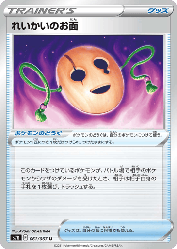 Spirit Mask - Blue Sky Stream 61