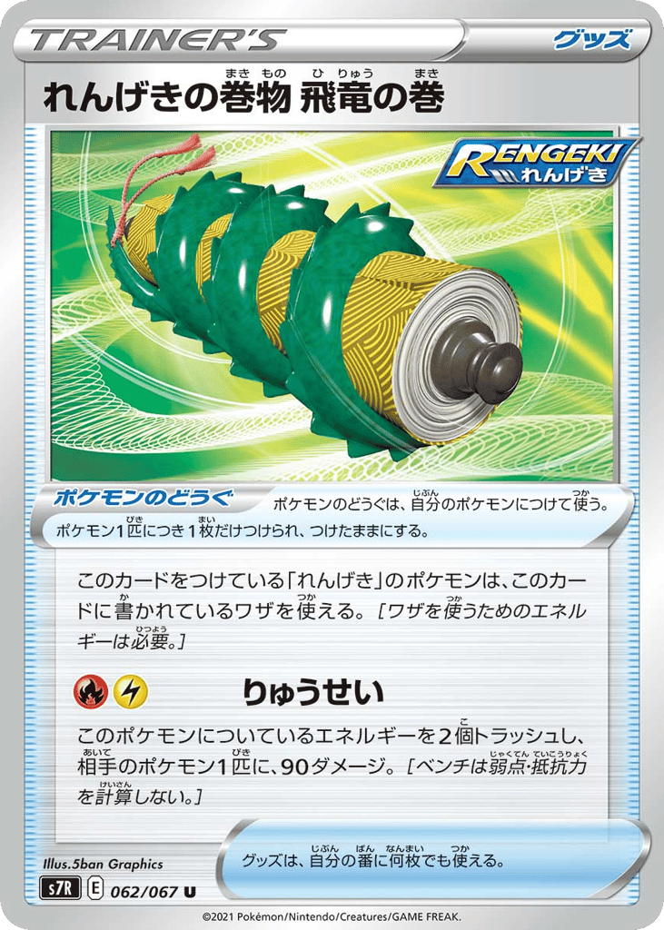 Rapid Strike Scroll of the Flying Dragon – Blue Sky Stream 062/067 Pokémon card