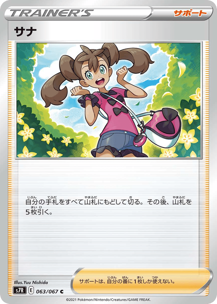Shauna – Blue Sky Stream 063/067 Pokémon card