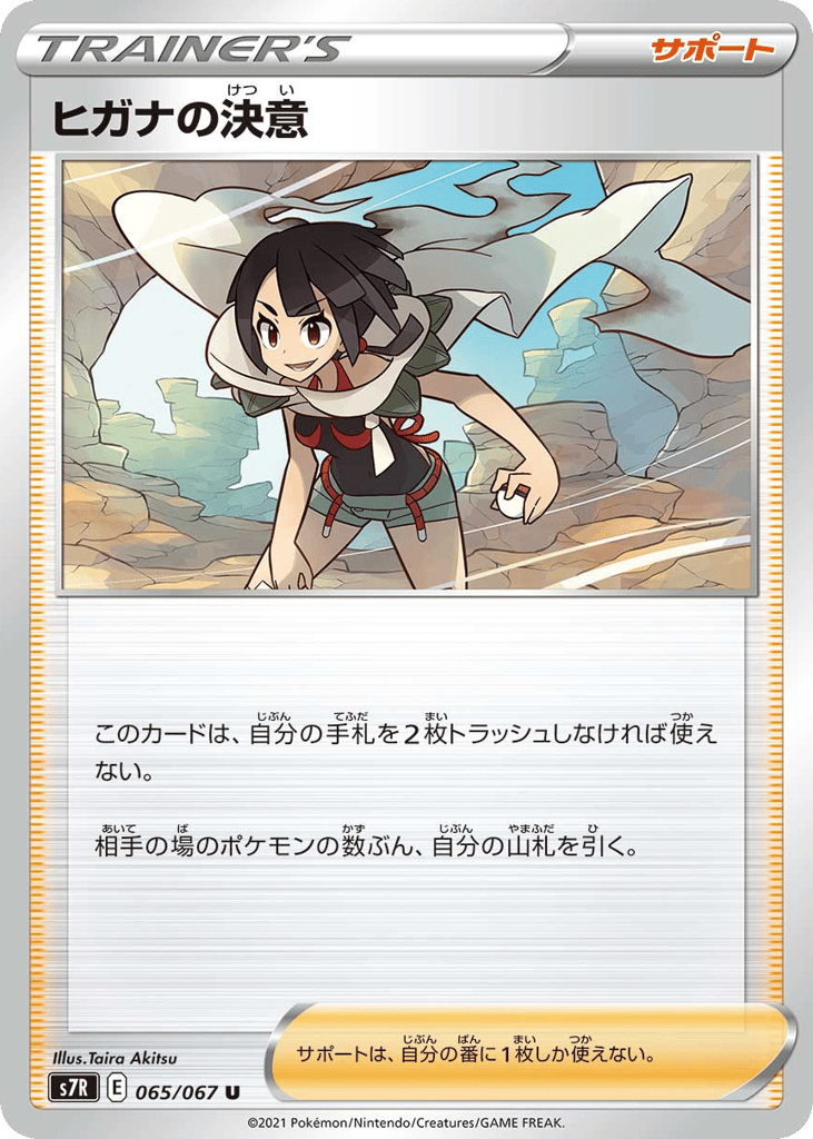 Zinnia's Resolve – Blue Sky Stream 065/067 Pokémon card