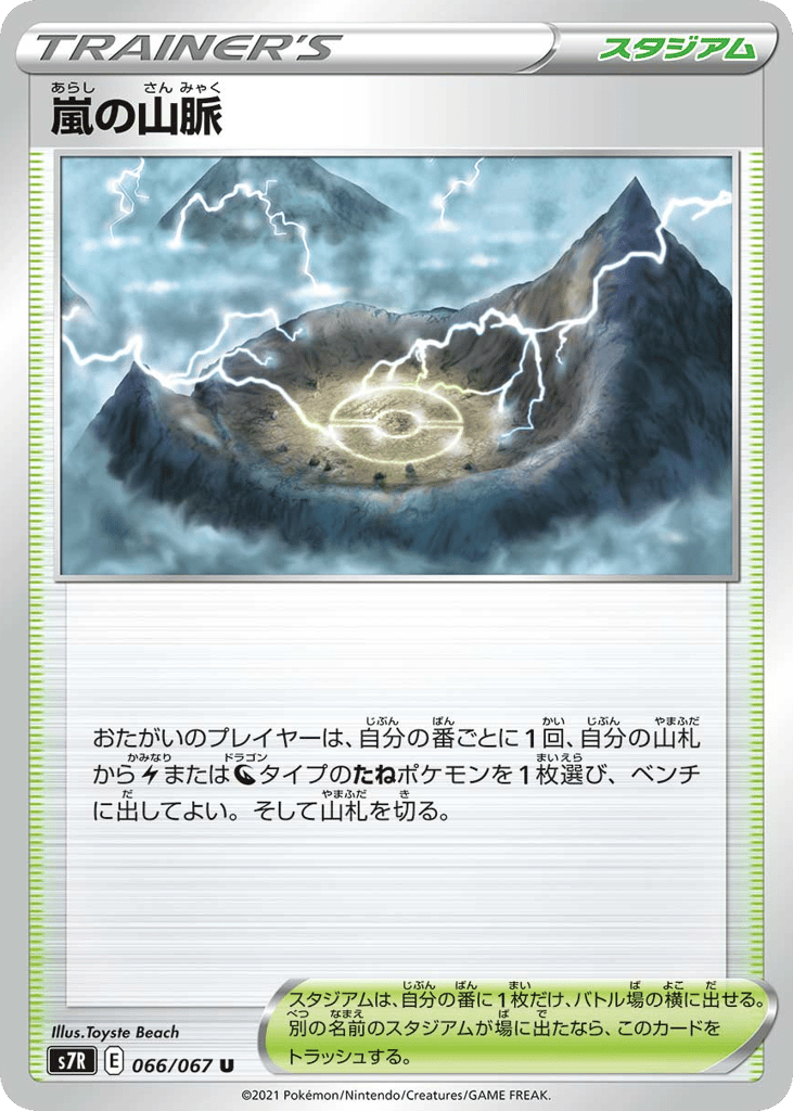 Stormy Mountains – Blue Sky Stream 066/067 Pokémon card