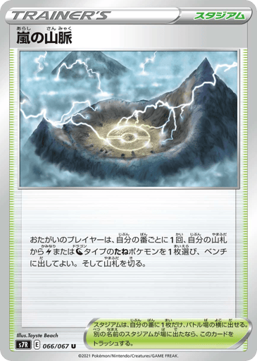 Stormy Mountains - Blue Sky Stream 66