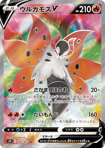 Volcarona V - Blue Sky Stream 69