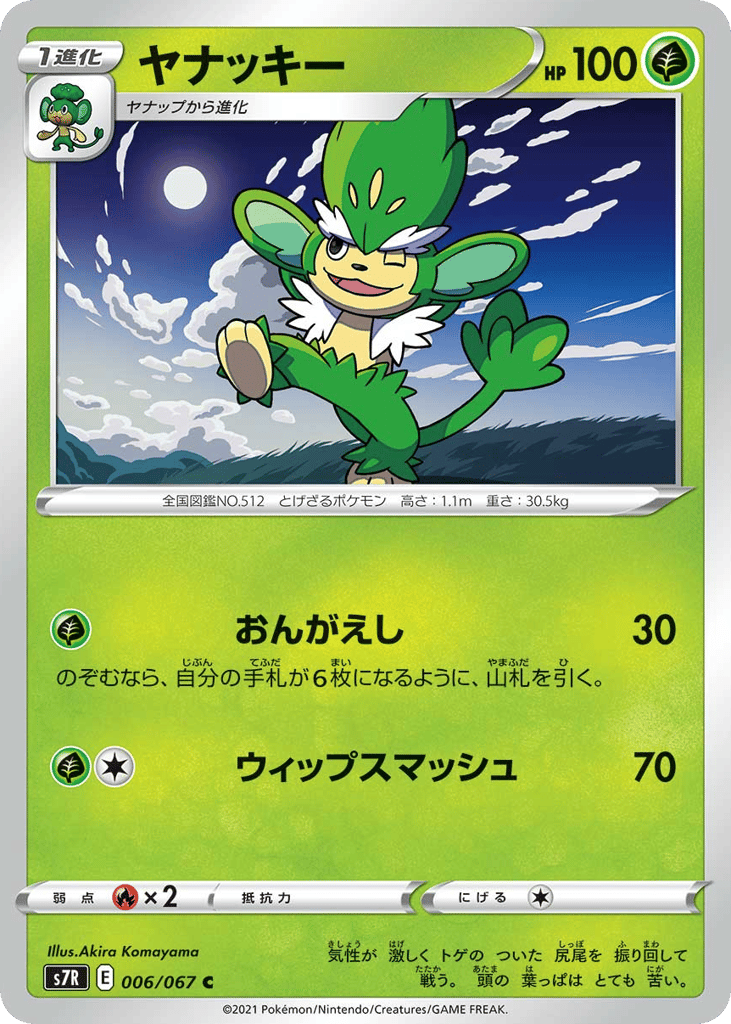 Simisage – Blue Sky Stream 006/067 Pokémon card