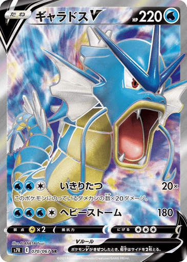 Gyarados V - Blue Sky Stream 70