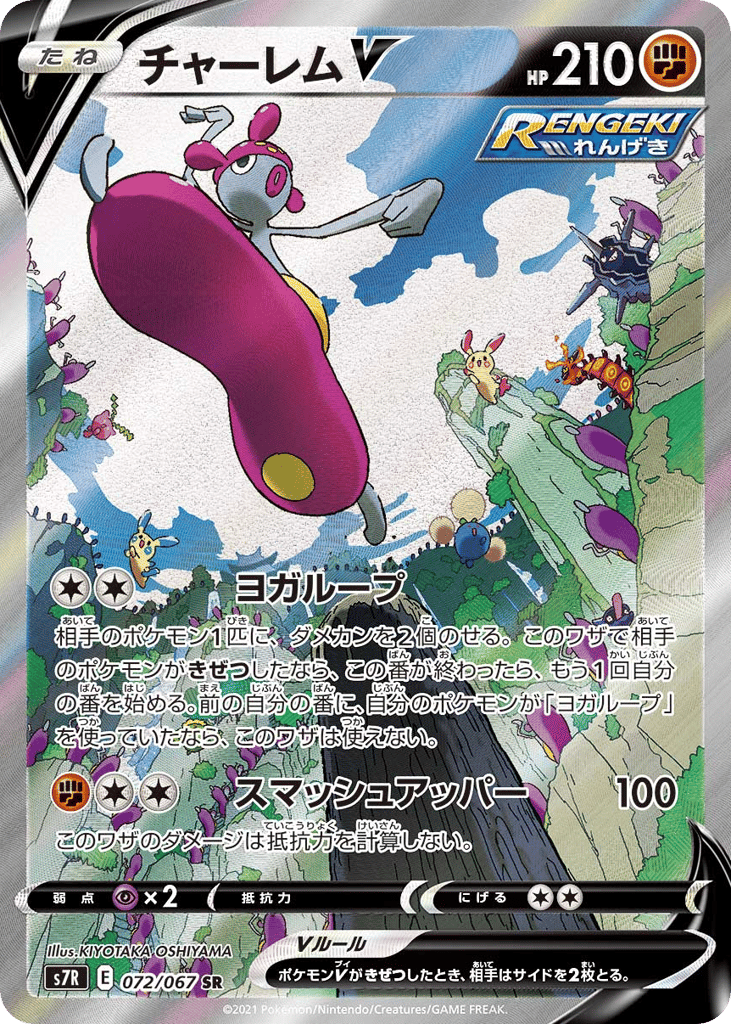 Medicham V – Blue Sky Stream 072/067 Pokémon card