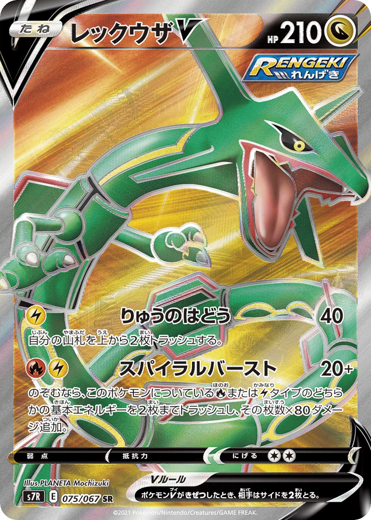 Rayquaza V – Blue Sky Stream 075/067 Pokémon card