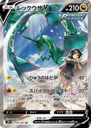 Rayquaza V - Blue Sky Stream 76