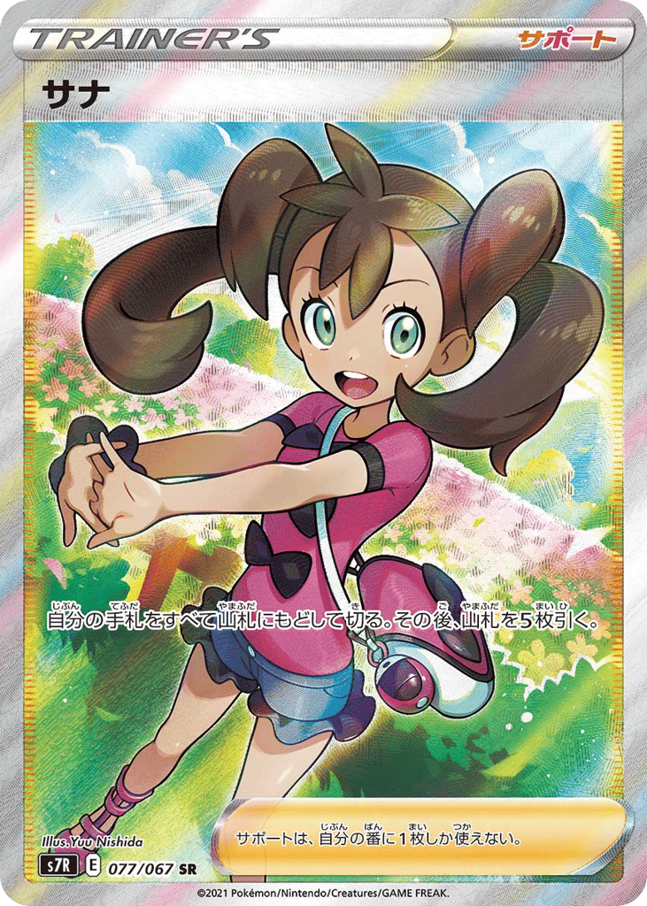 Shauna – Blue Sky Stream 077/067 Pokémon card