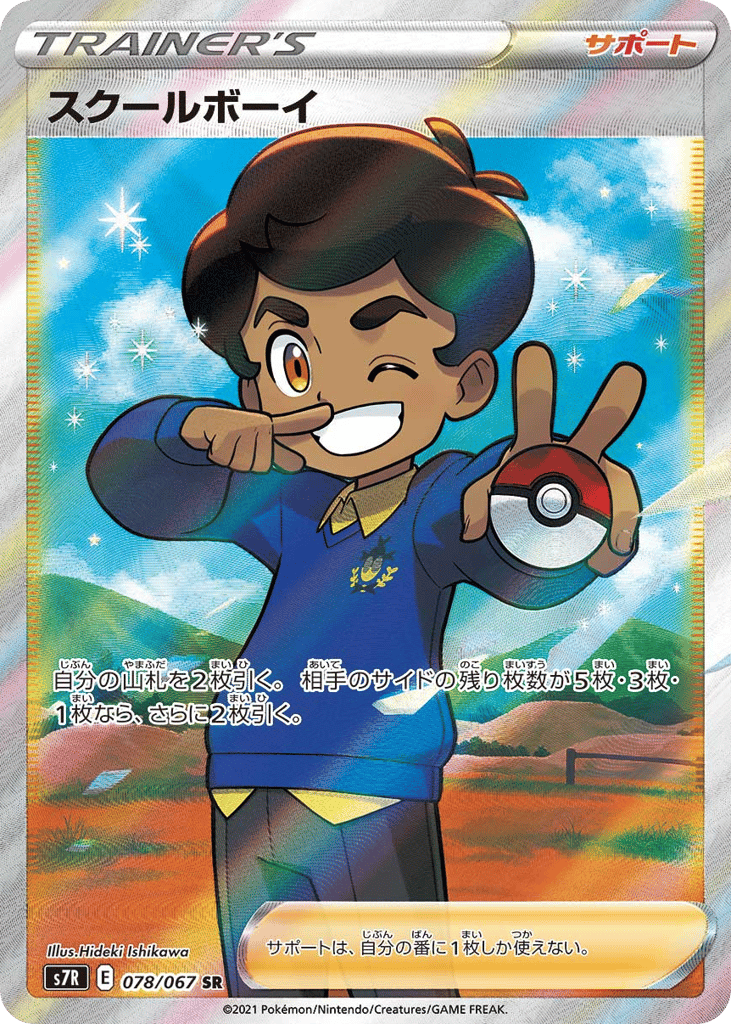 Schoolboy – Blue Sky Stream 078/067 Pokémon card