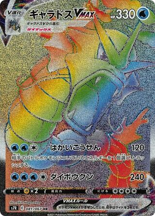 Gyarados VMAX – Blue Sky Stream 081/067 Pokémon card