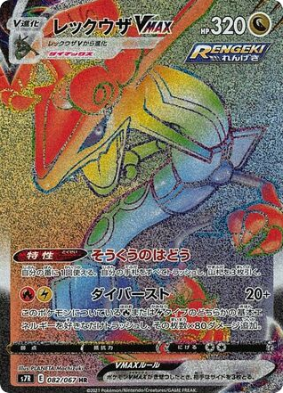 Rayquaza VMAX – Blue Sky Stream 082/067 Pokémon card