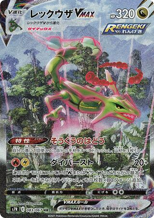 Rayquaza VMAX – Blue Sky Stream 083/067 Pokémon card